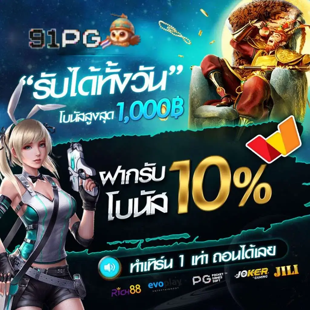 91pg สล็อต